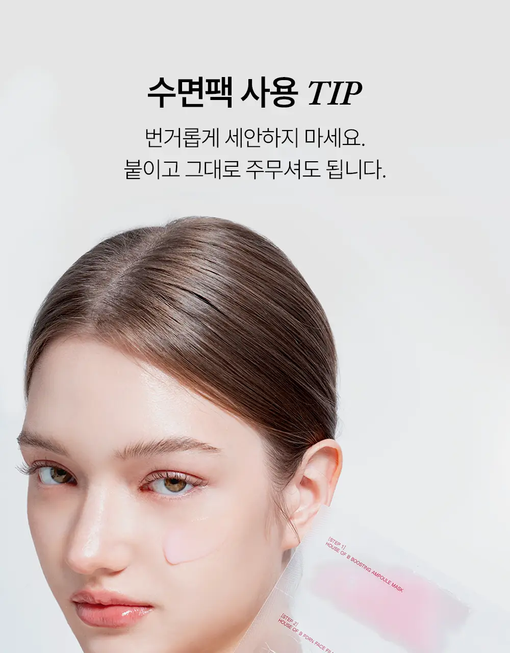 [NEW/파리의금손 Pick]하우스오브비 PDRN 페이스 필름 4매입 상세페이지 48